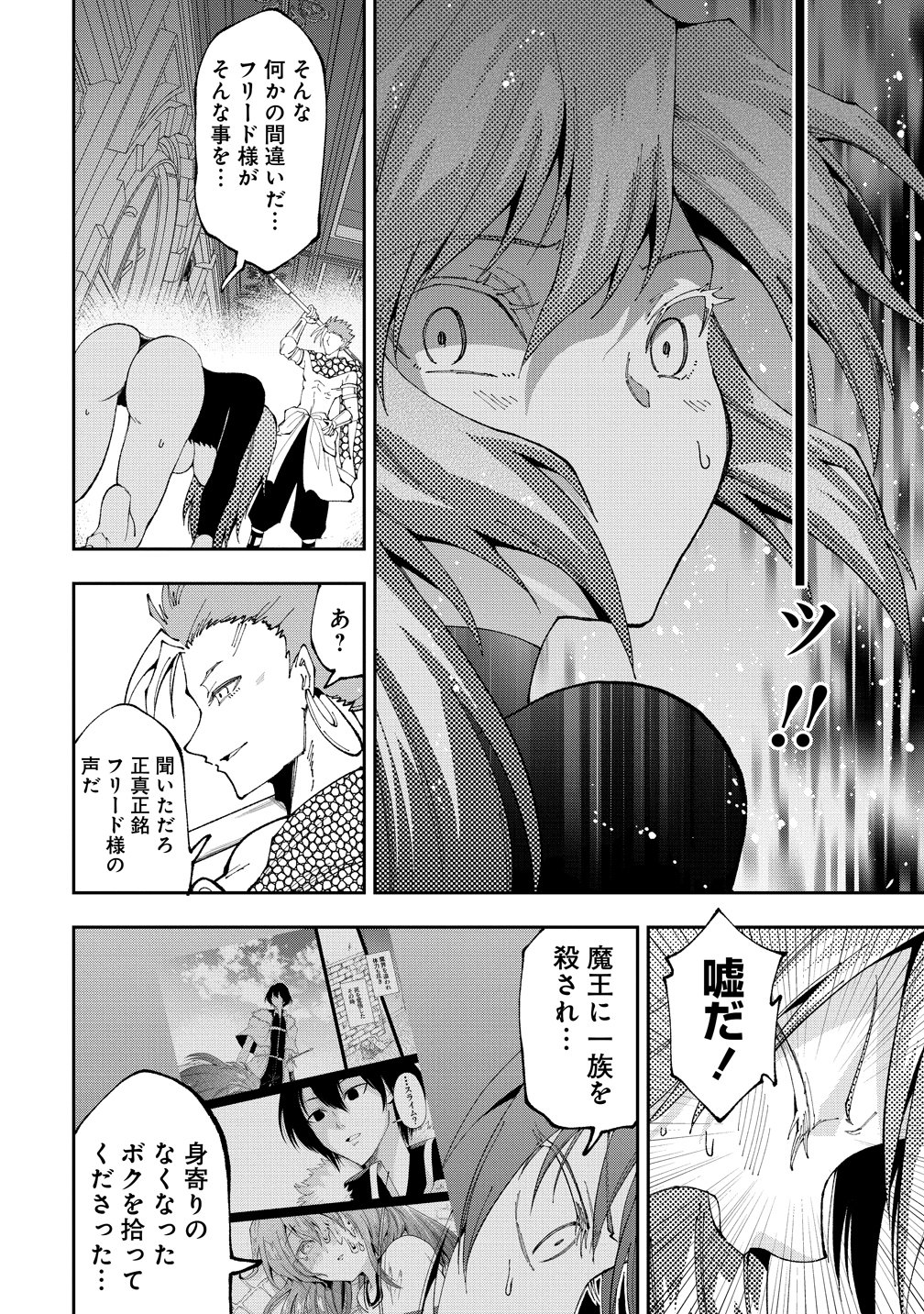 Maou no Musume-Tachi to Maguwaeba Tsuyoku Narerutte Hontou Desuka? Chapter 49 10ページ
