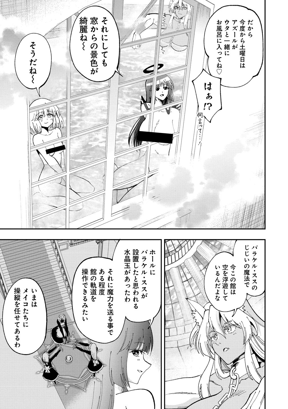 Maou no Musume-Tachi to Maguwaeba Tsuyoku Narerutte Hontou Desuka? Chapter 50 11ページ