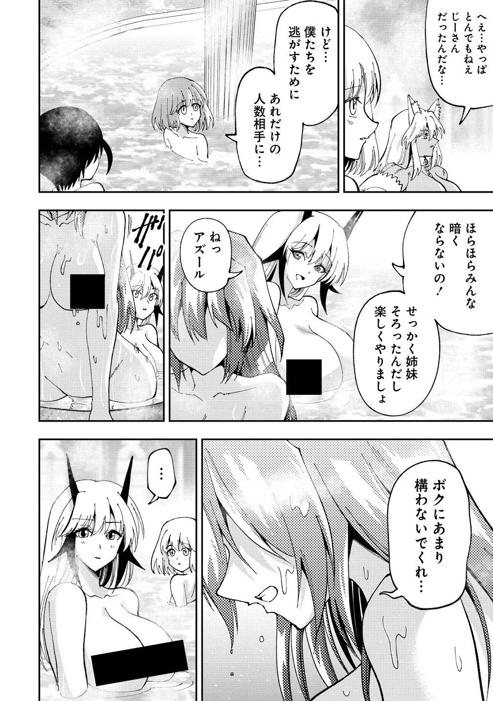 Maou no Musume-Tachi to Maguwaeba Tsuyoku Narerutte Hontou Desuka? Chapter 50 12ページ