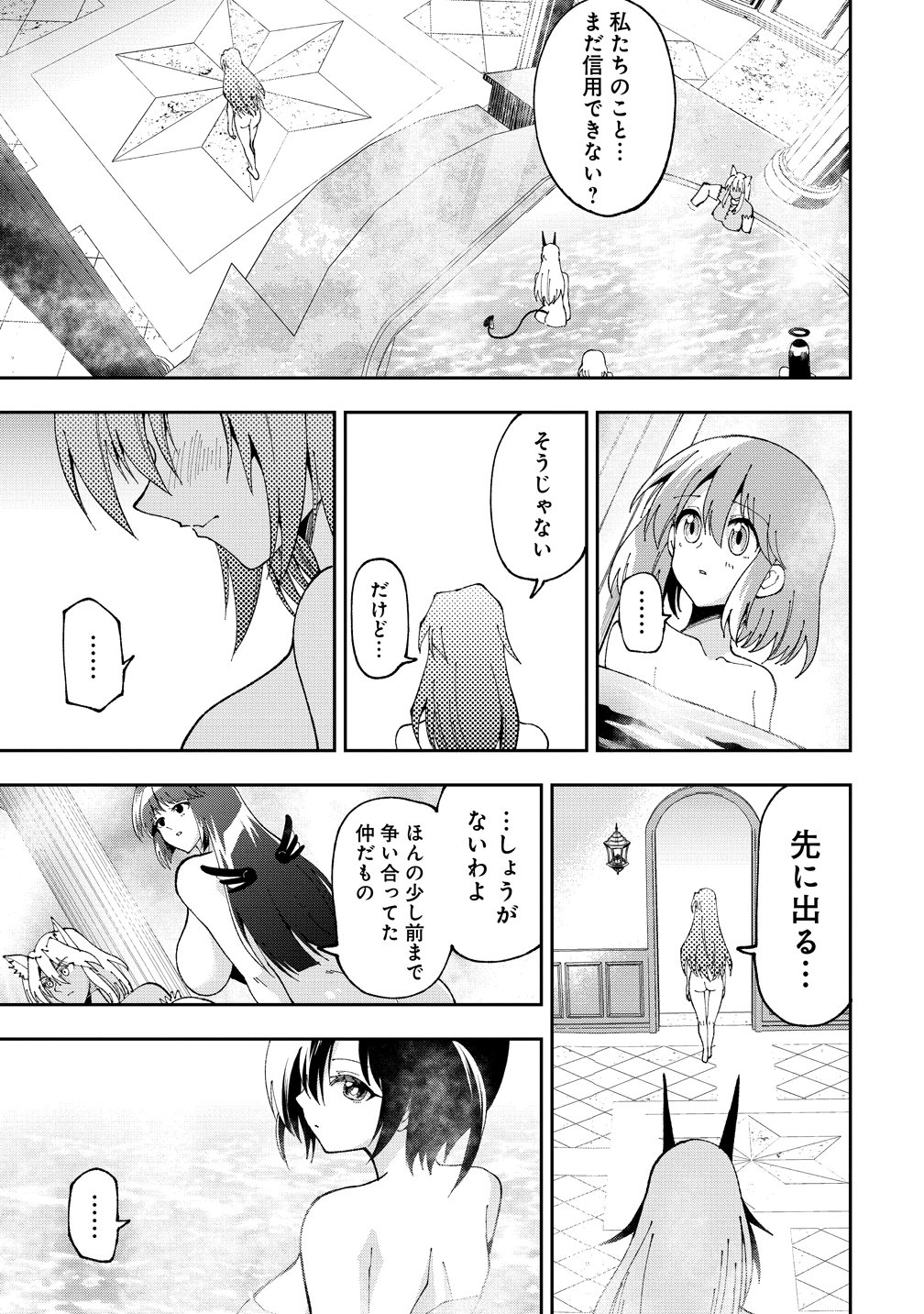 Maou no Musume-Tachi to Maguwaeba Tsuyoku Narerutte Hontou Desuka? Chapter 50 13ページ