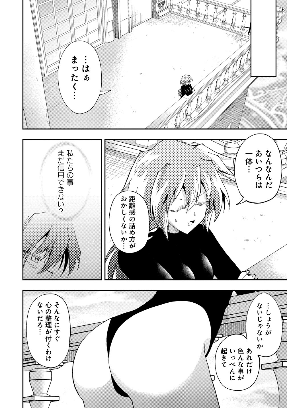 Maou no Musume-Tachi to Maguwaeba Tsuyoku Narerutte Hontou Desuka? Chapter 50 14ページ