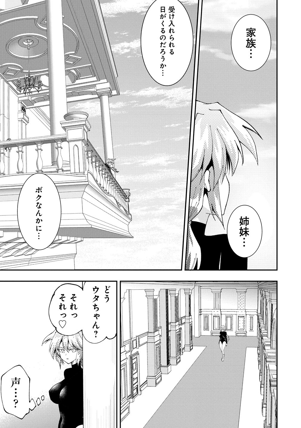 Maou no Musume-Tachi to Maguwaeba Tsuyoku Narerutte Hontou Desuka? Chapter 50 15ページ