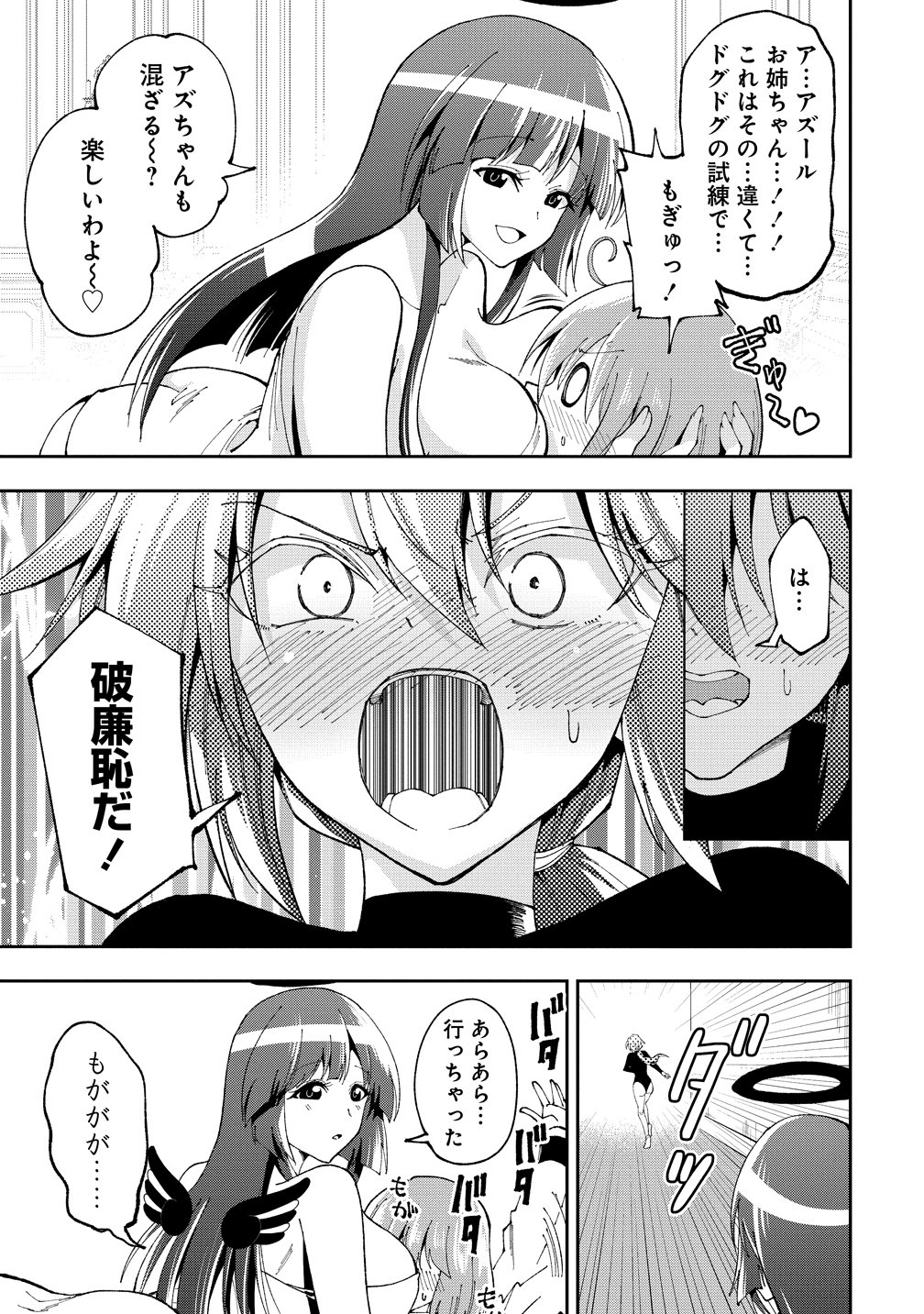 Maou no Musume-Tachi to Maguwaeba Tsuyoku Narerutte Hontou Desuka? Chapter 50 17ページ