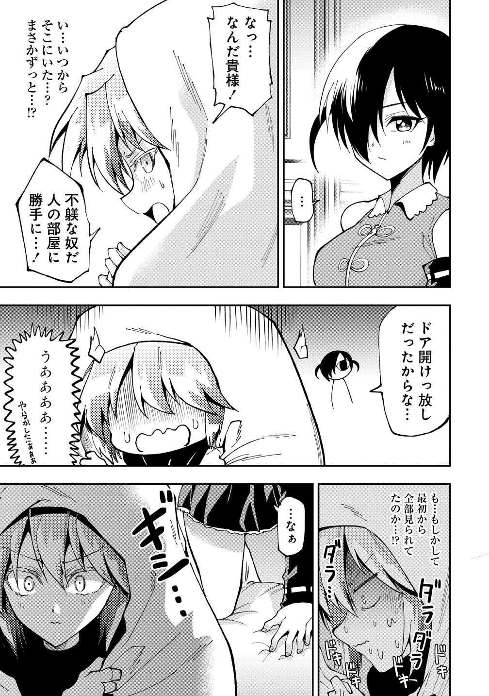 Maou no Musume-Tachi to Maguwaeba Tsuyoku Narerutte Hontou Desuka? Chapter 50 23ページ