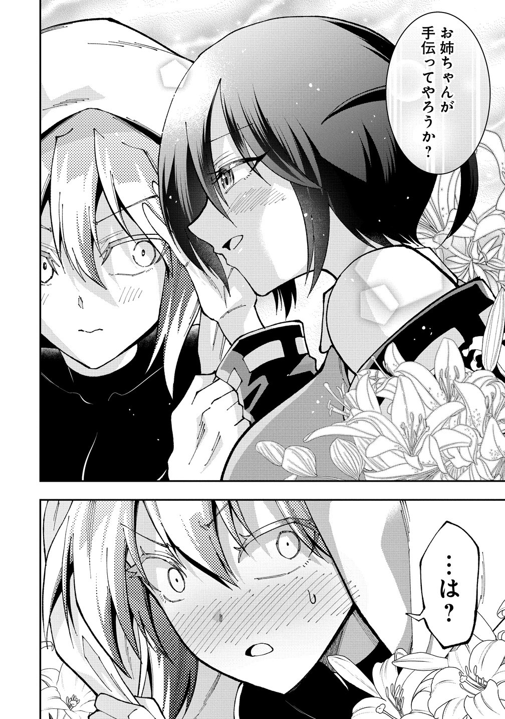 Maou no Musume-Tachi to Maguwaeba Tsuyoku Narerutte Hontou Desuka? Chapter 50 24ページ