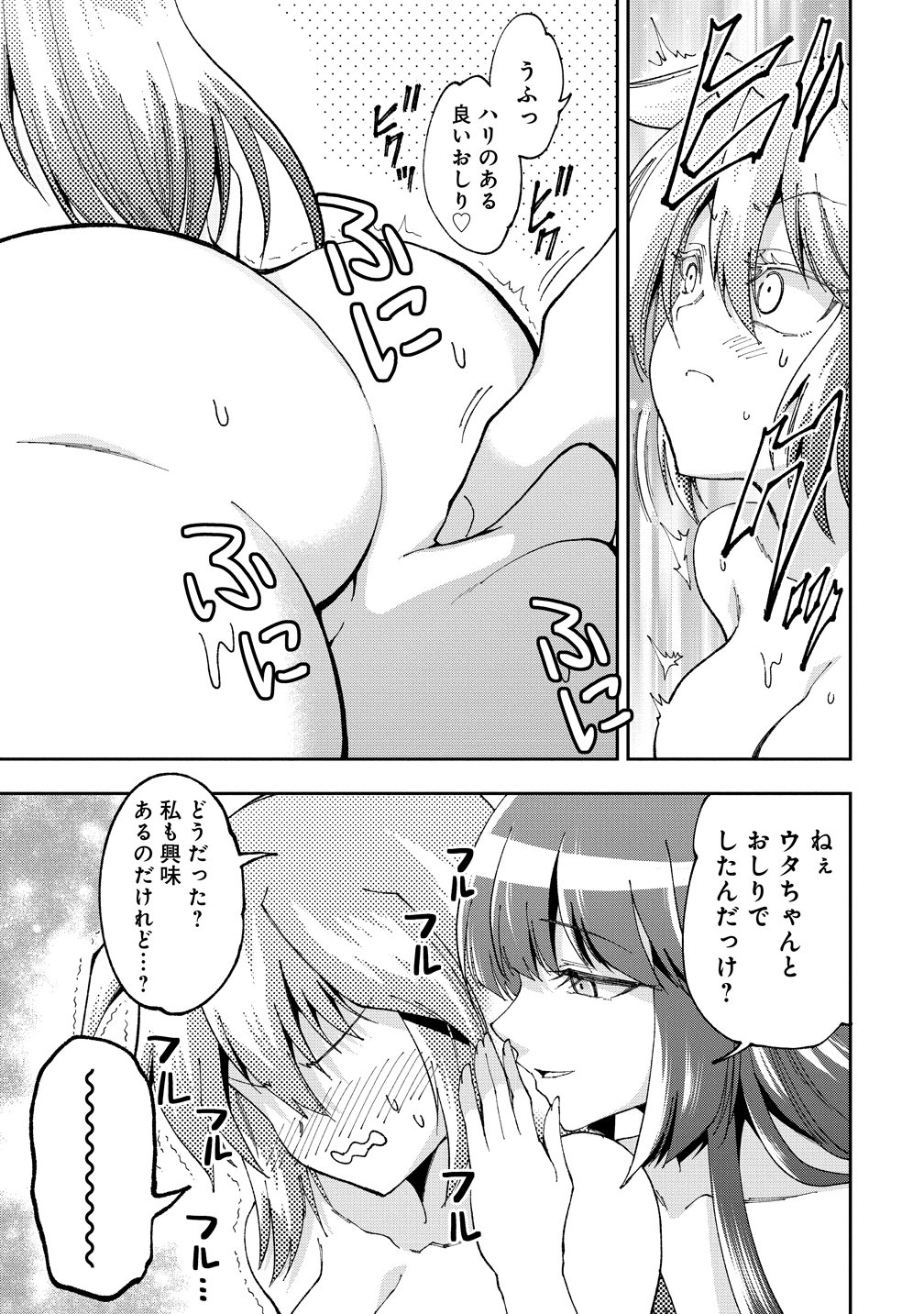 Maou no Musume-Tachi to Maguwaeba Tsuyoku Narerutte Hontou Desuka? Chapter 50 7ページ