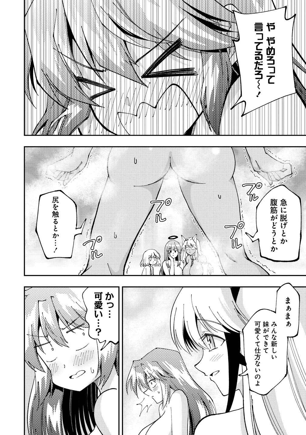 Maou no Musume-Tachi to Maguwaeba Tsuyoku Narerutte Hontou Desuka? Chapter 50 8ページ