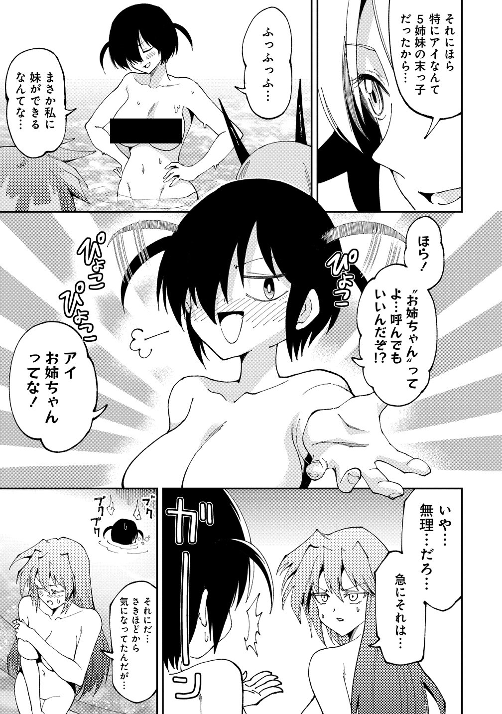 Maou no Musume-Tachi to Maguwaeba Tsuyoku Narerutte Hontou Desuka? Chapter 50 9ページ
