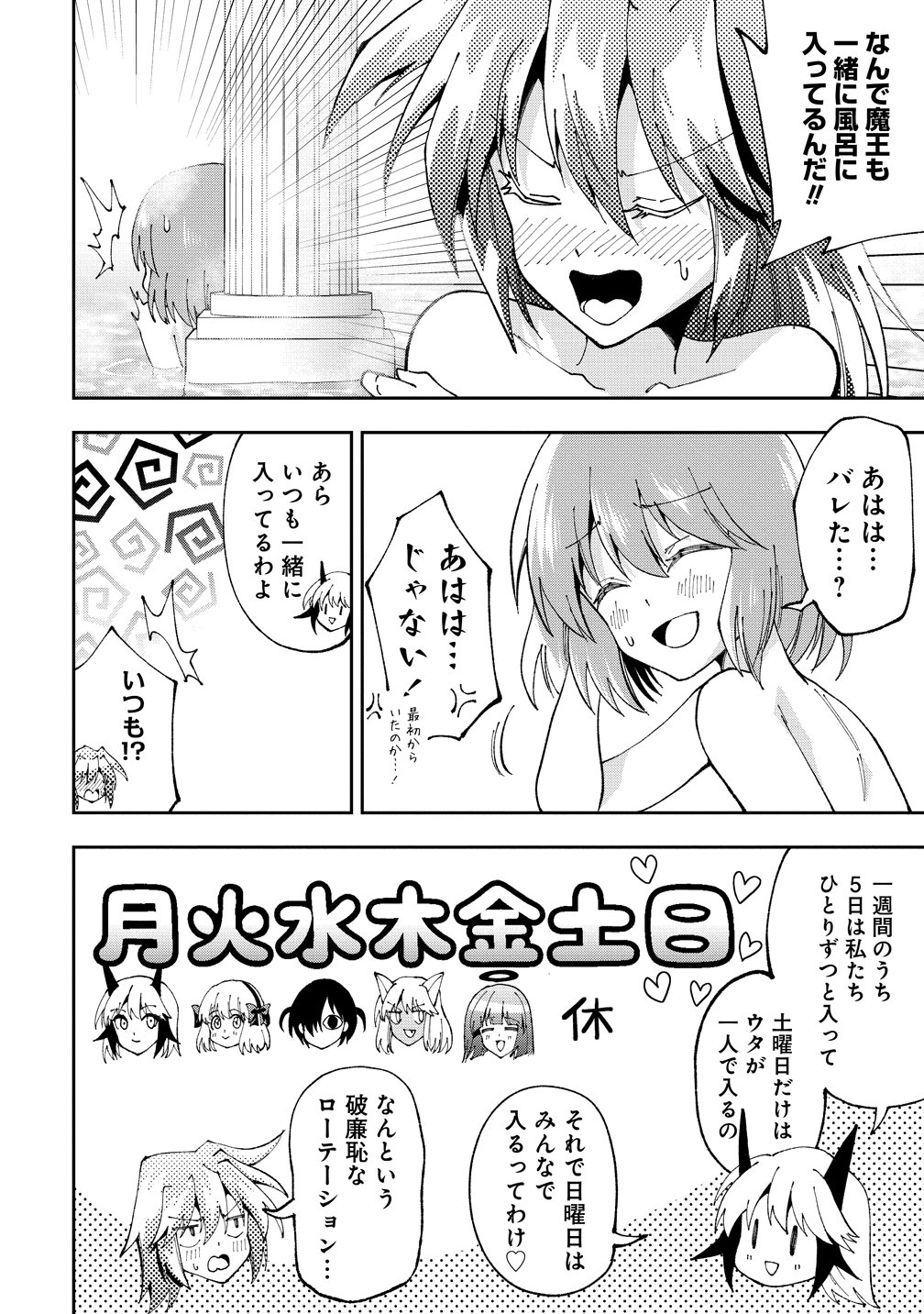 Maou no Musume-Tachi to Maguwaeba Tsuyoku Narerutte Hontou Desuka? Chapter 50 10ページ