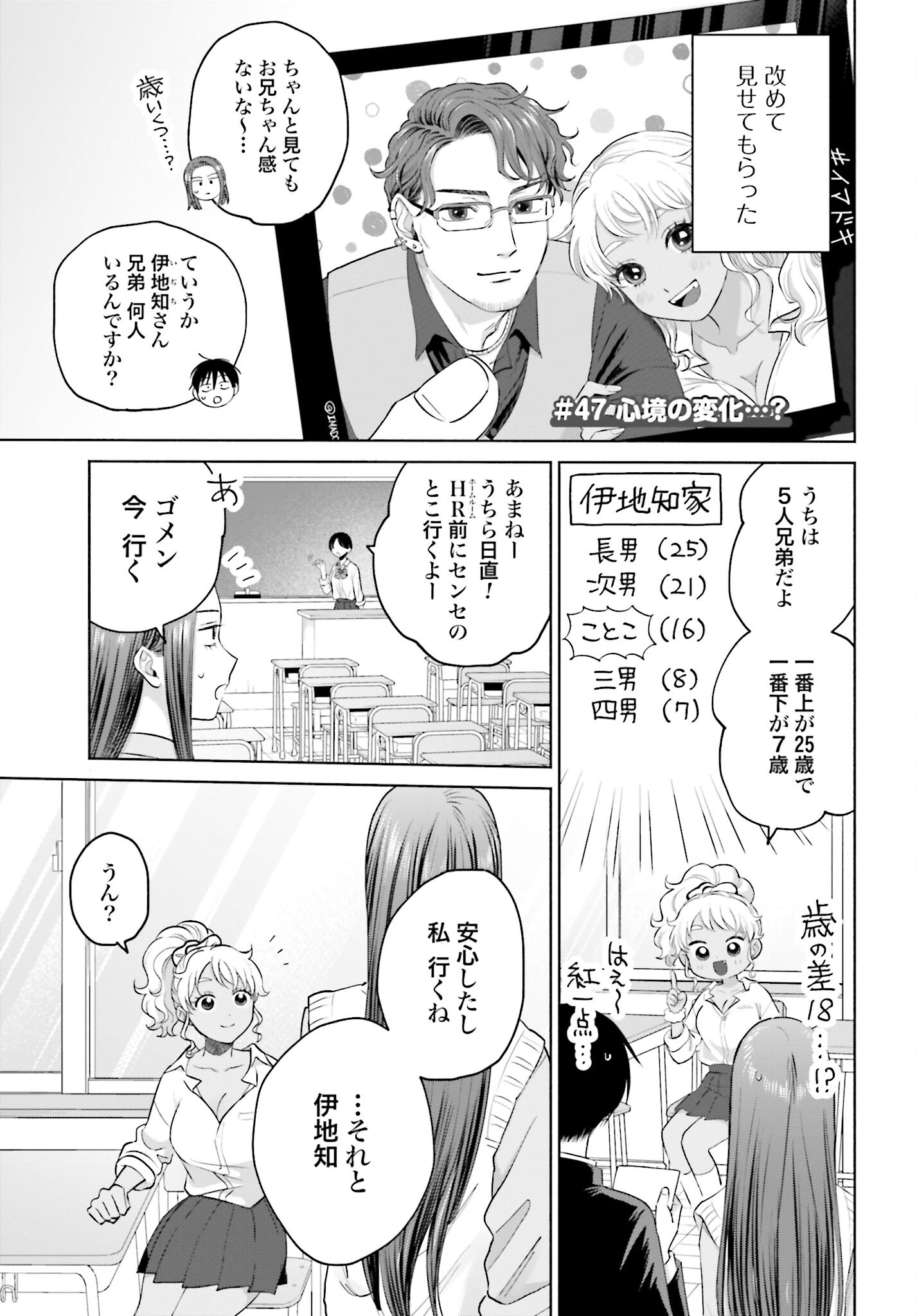 Otaku ni Yasashii Gyaru wa Inai!? Chapter 47 1ページ