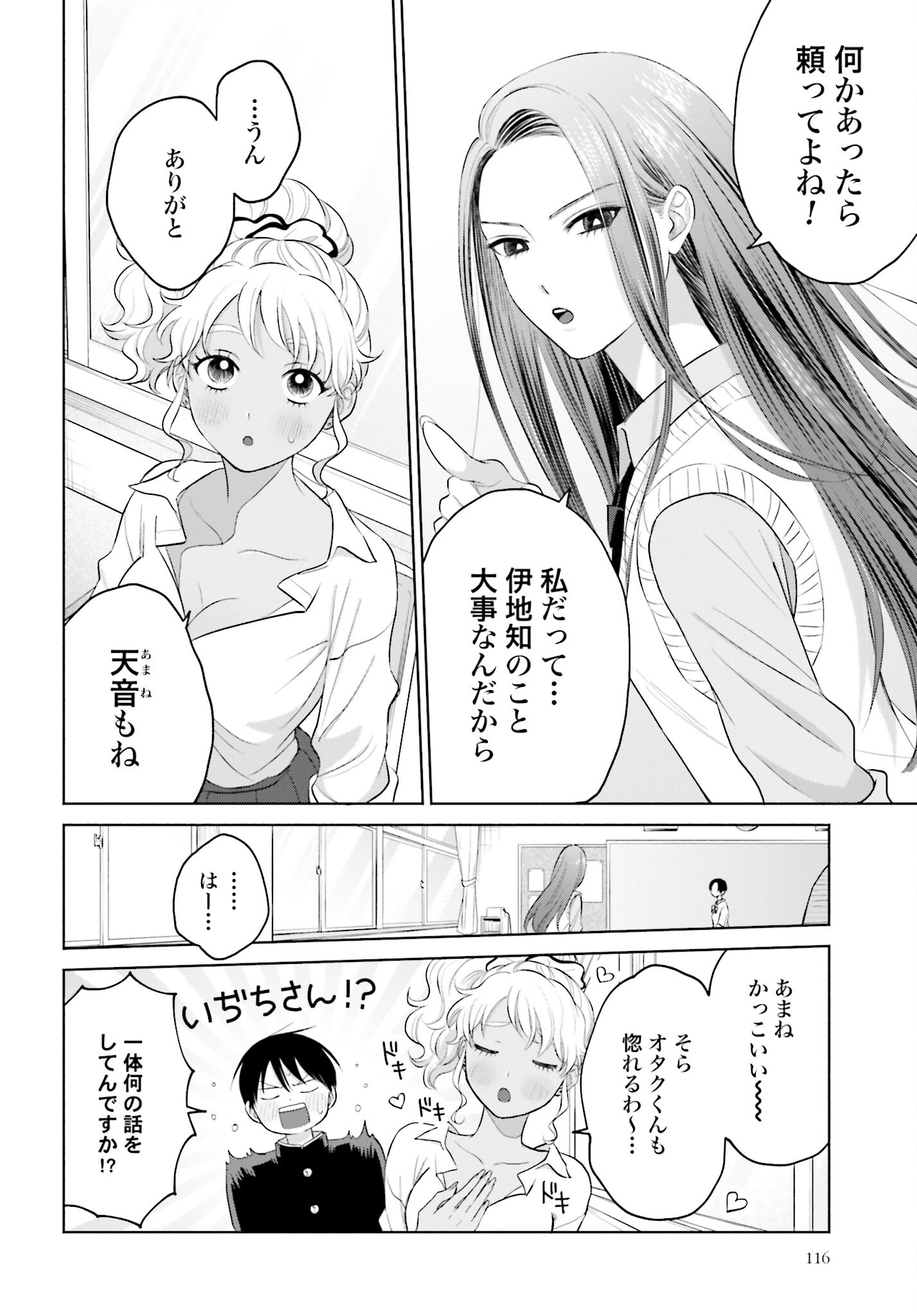 Otaku ni Yasashii Gyaru wa Inai!? Chapter 47 2ページ