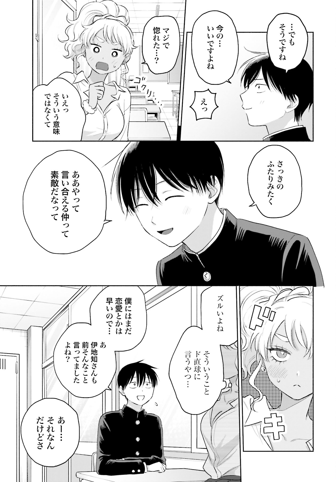 Otaku ni Yasashii Gyaru wa Inai!? Chapter 47 3ページ