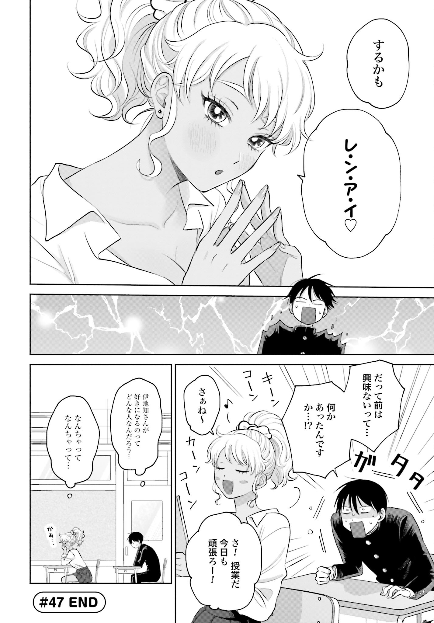 Otaku ni Yasashii Gyaru wa Inai!? Chapter 47 4ページ