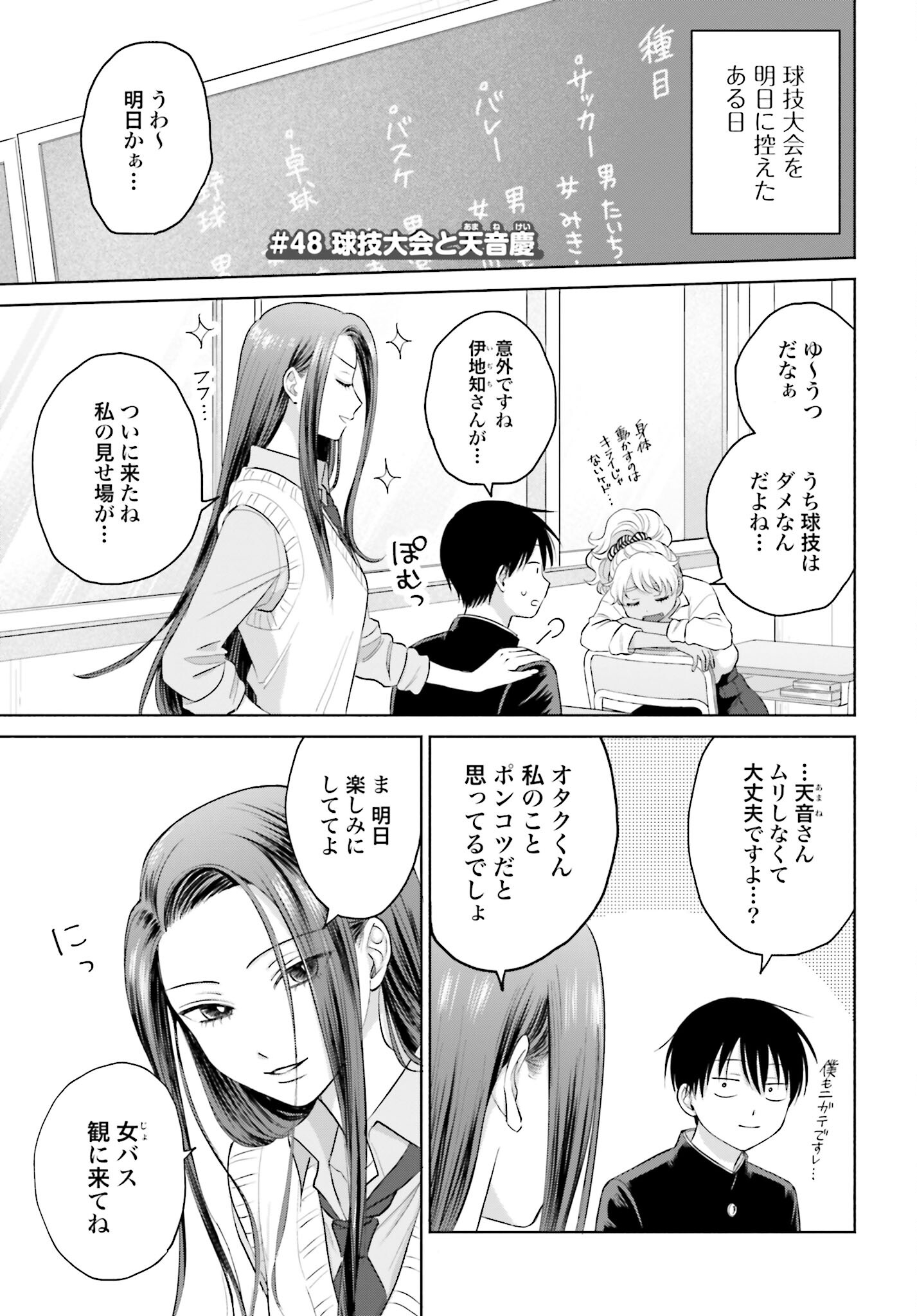 Otaku ni Yasashii Gyaru wa Inai!? Chapter 48 1ページ