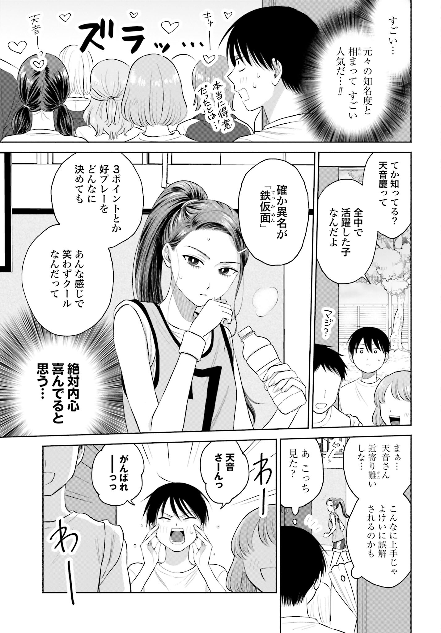 Otaku ni Yasashii Gyaru wa Inai!? Chapter 48 3ページ