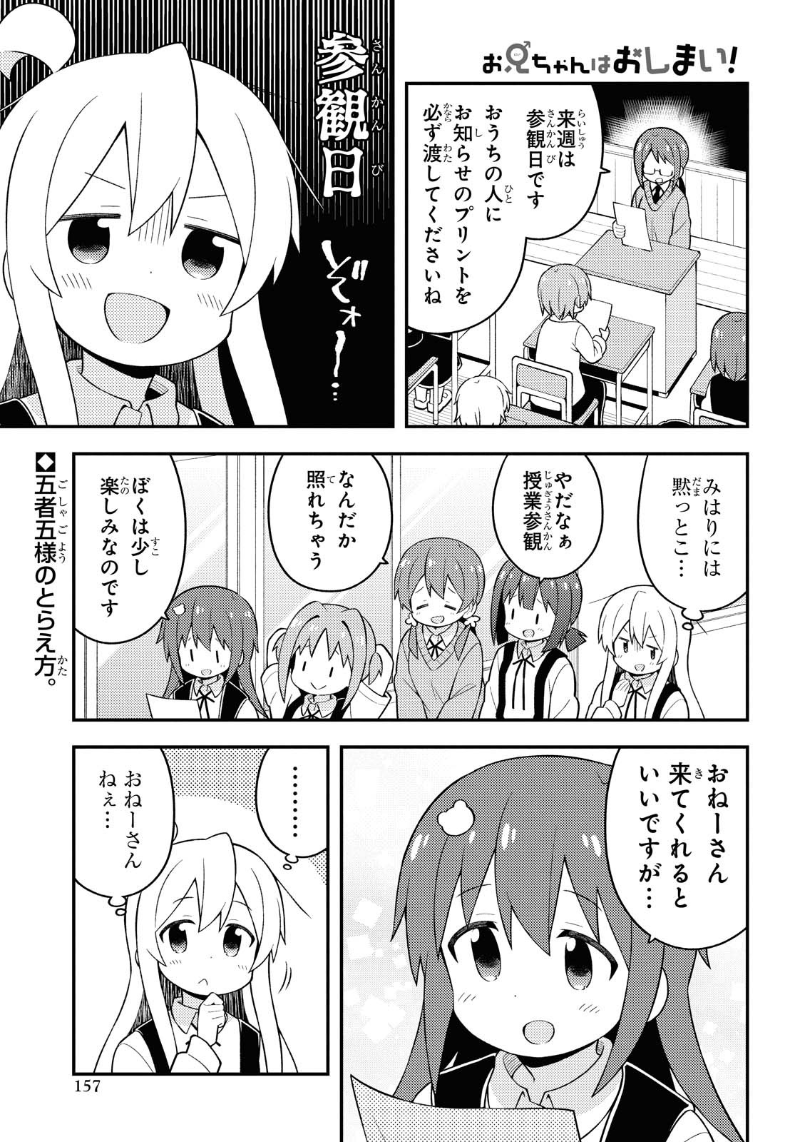 Onii-chan wa Oshimai! Chapter 48 1ページ