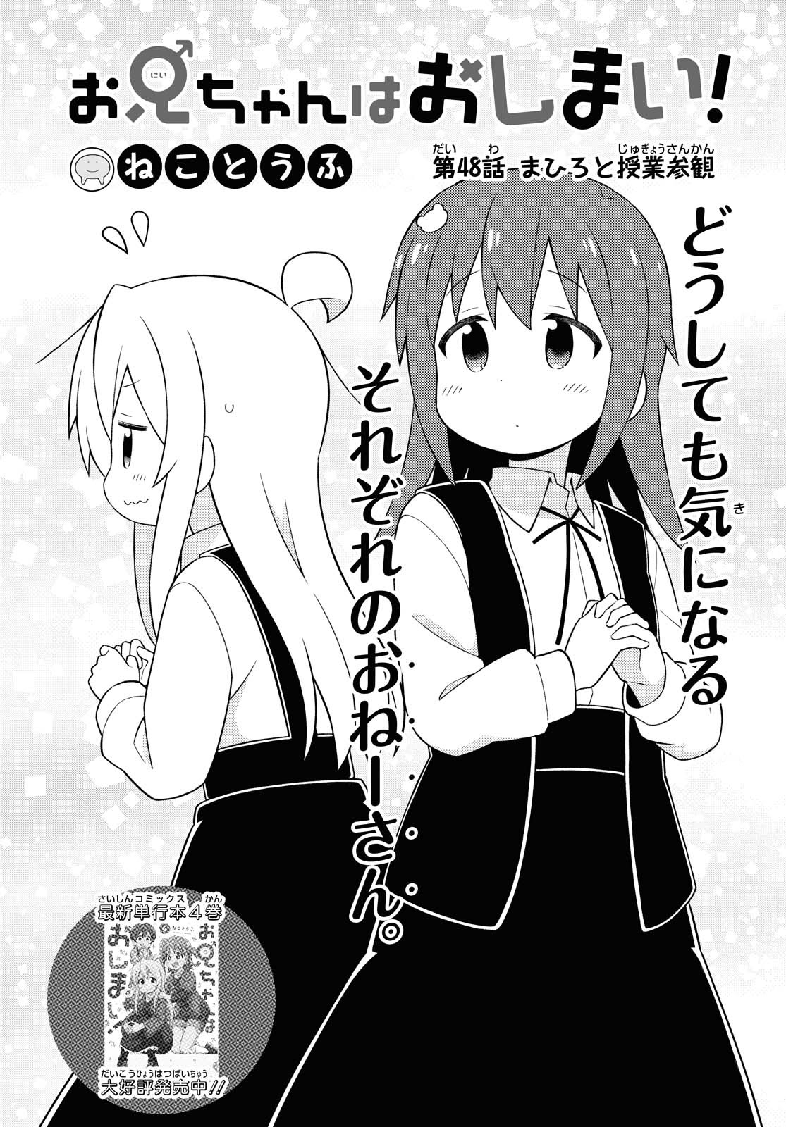 Onii-chan wa Oshimai! Chapter 48 2ページ