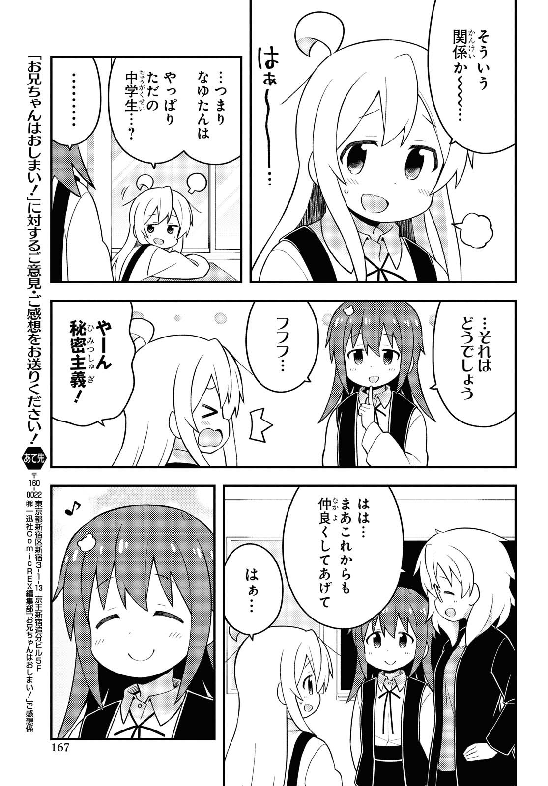 Onii-chan wa Oshimai! Chapter 48 11ページ