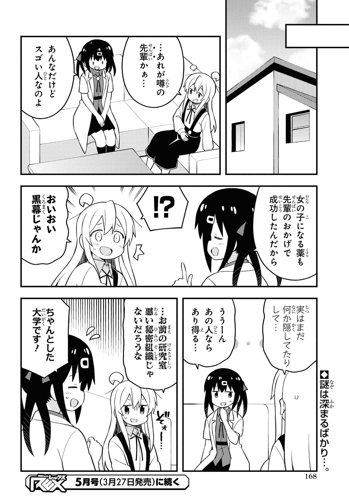 Onii-chan wa Oshimai! Chapter 48 12ページ