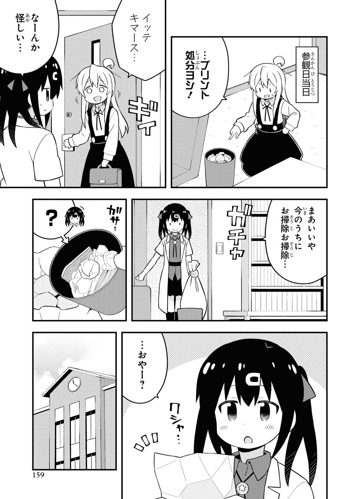 Onii-chan wa Oshimai! Chapter 48 3ページ