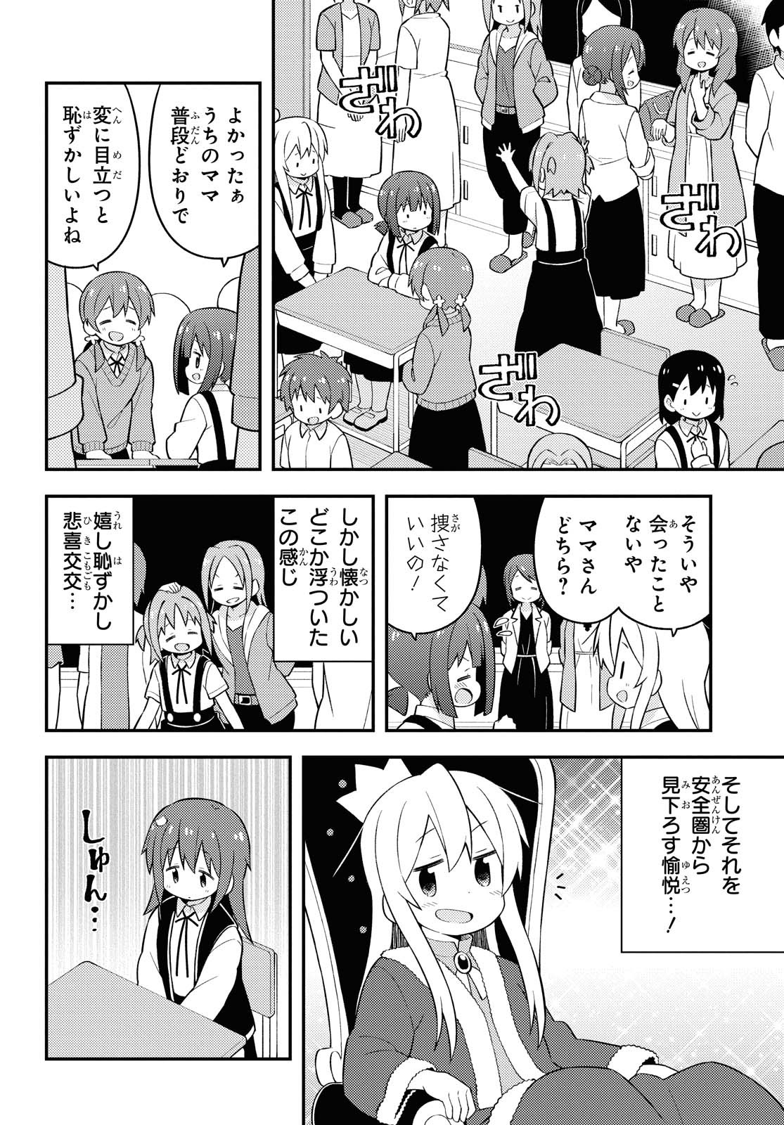 Onii-chan wa Oshimai! Chapter 48 4ページ
