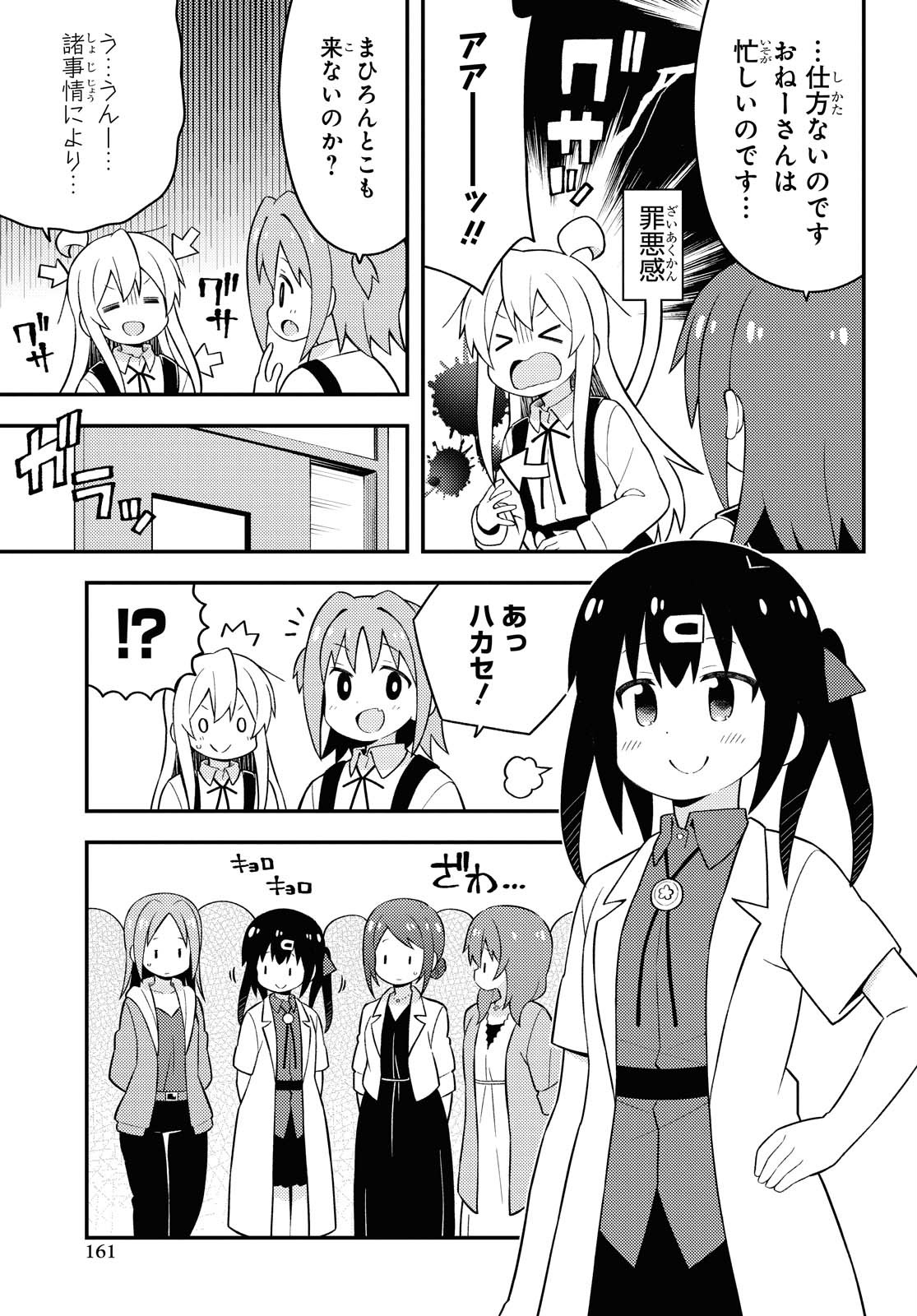 Onii-chan wa Oshimai! Chapter 48 5ページ