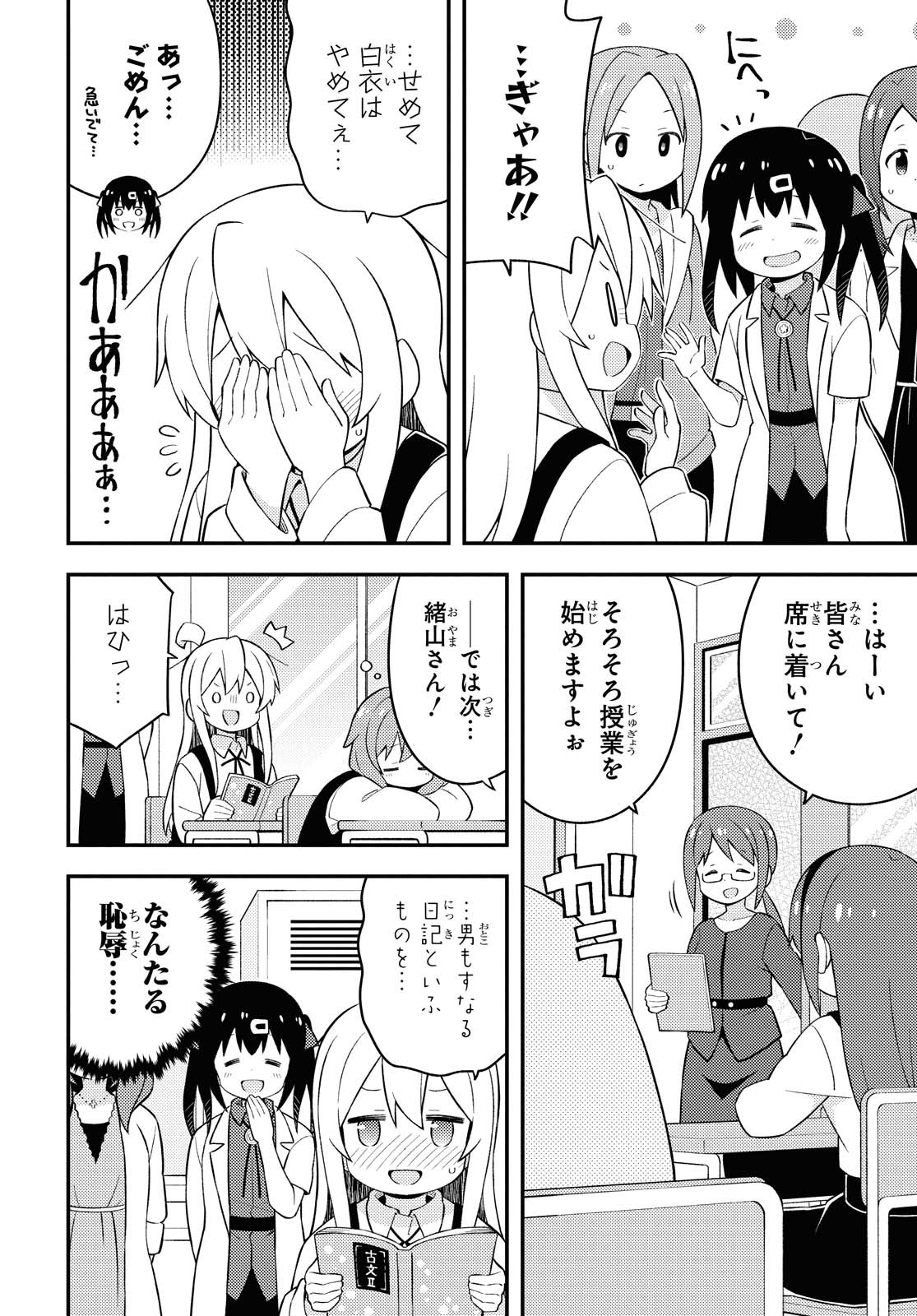 Onii-chan wa Oshimai! Chapter 48 6ページ