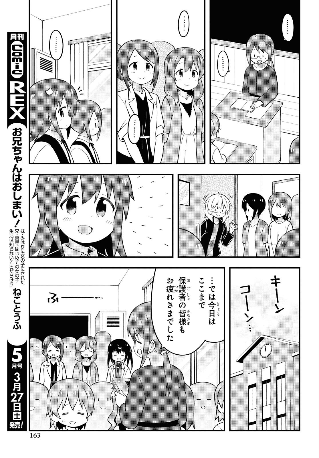 Onii-chan wa Oshimai! Chapter 48 7ページ