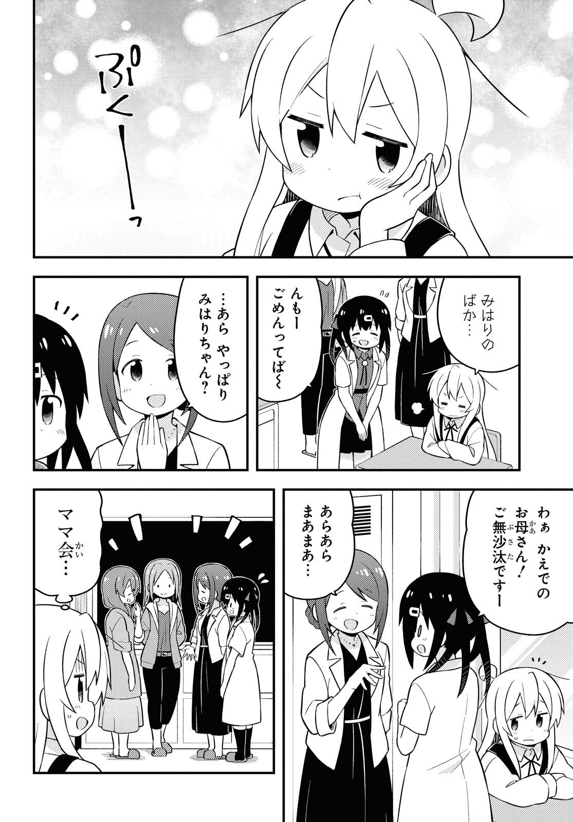 Onii-chan wa Oshimai! Chapter 48 8ページ