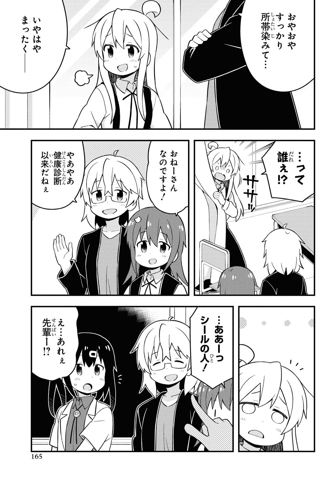 Onii-chan wa Oshimai! Chapter 48 9ページ