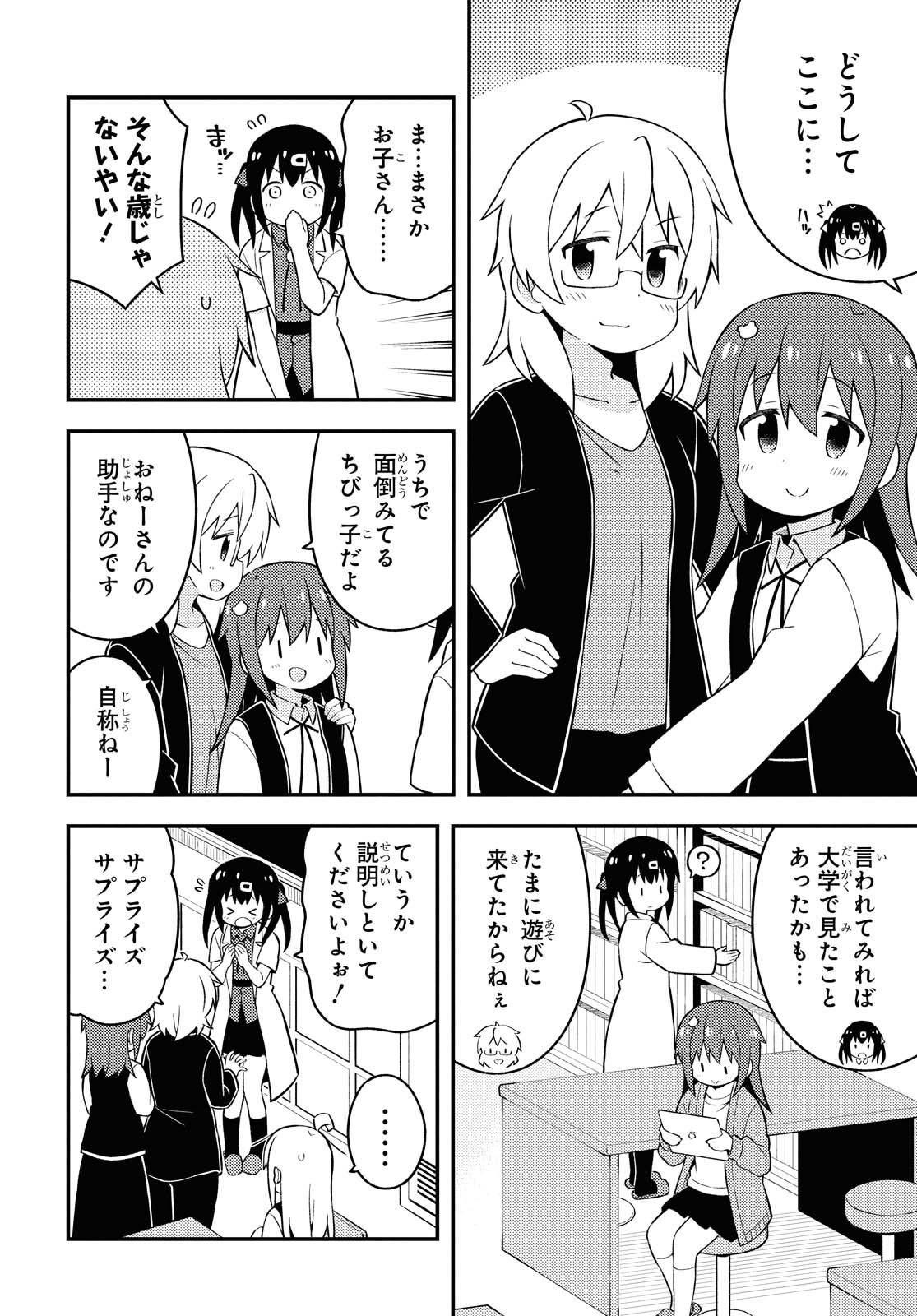 Onii-chan wa Oshimai! Chapter 48 10ページ