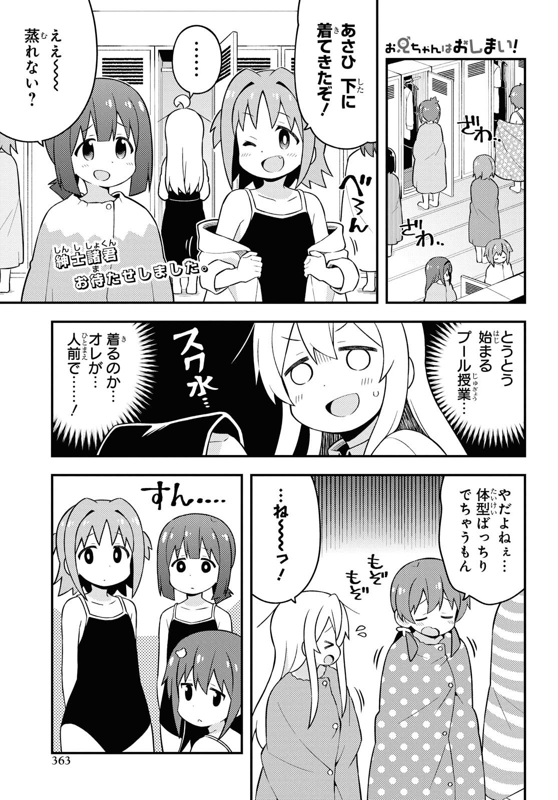 Onii-chan wa Oshimai! Chapter 49 1ページ