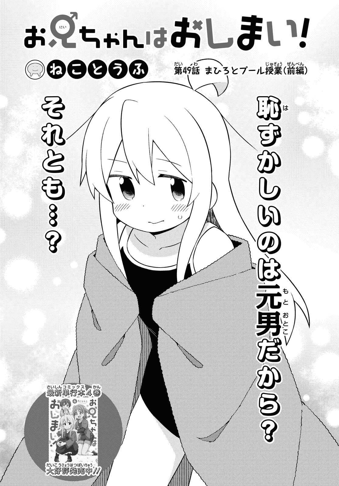 Onii-chan wa Oshimai! Chapter 49 2ページ