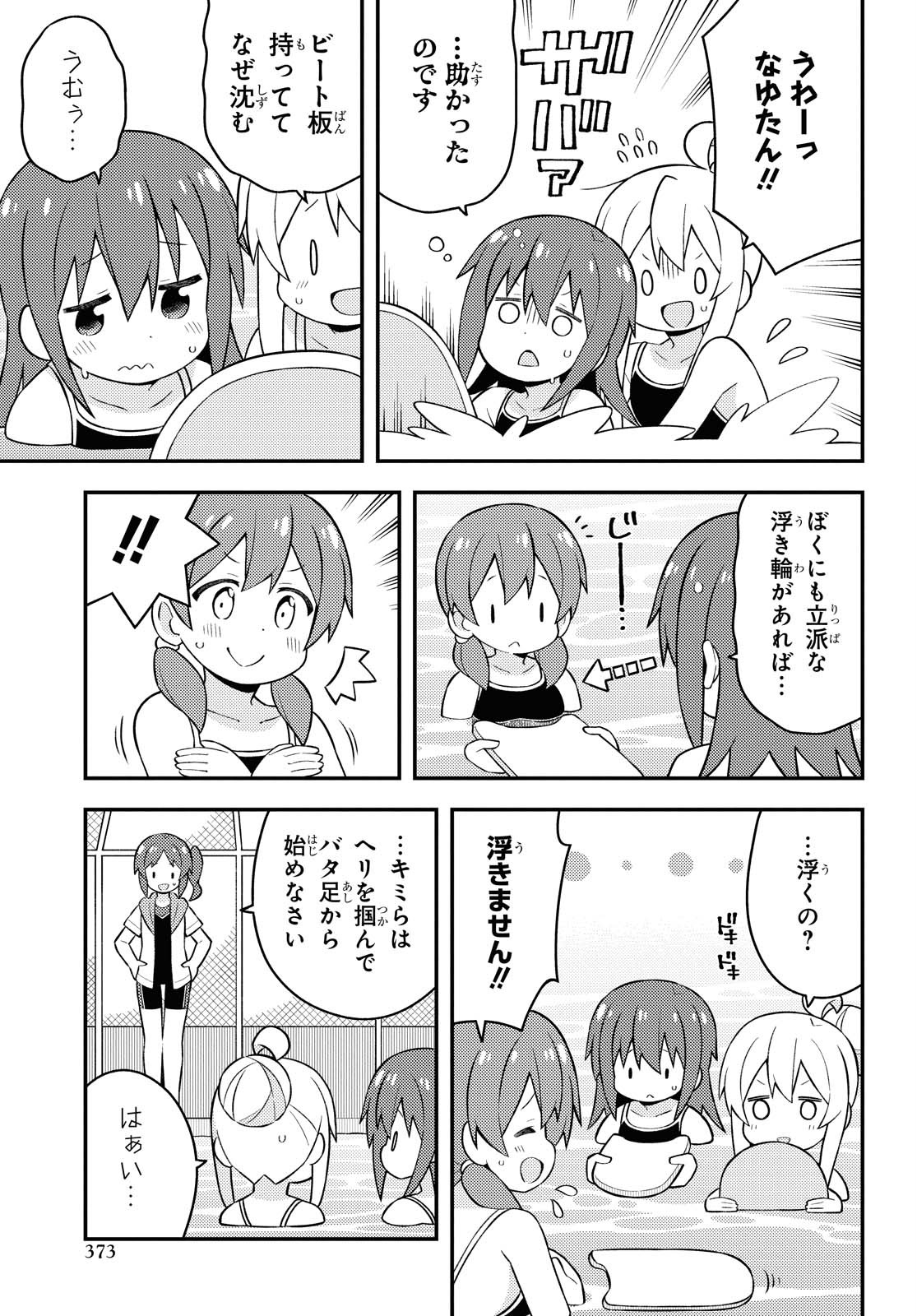 Onii-chan wa Oshimai! Chapter 49 11ページ