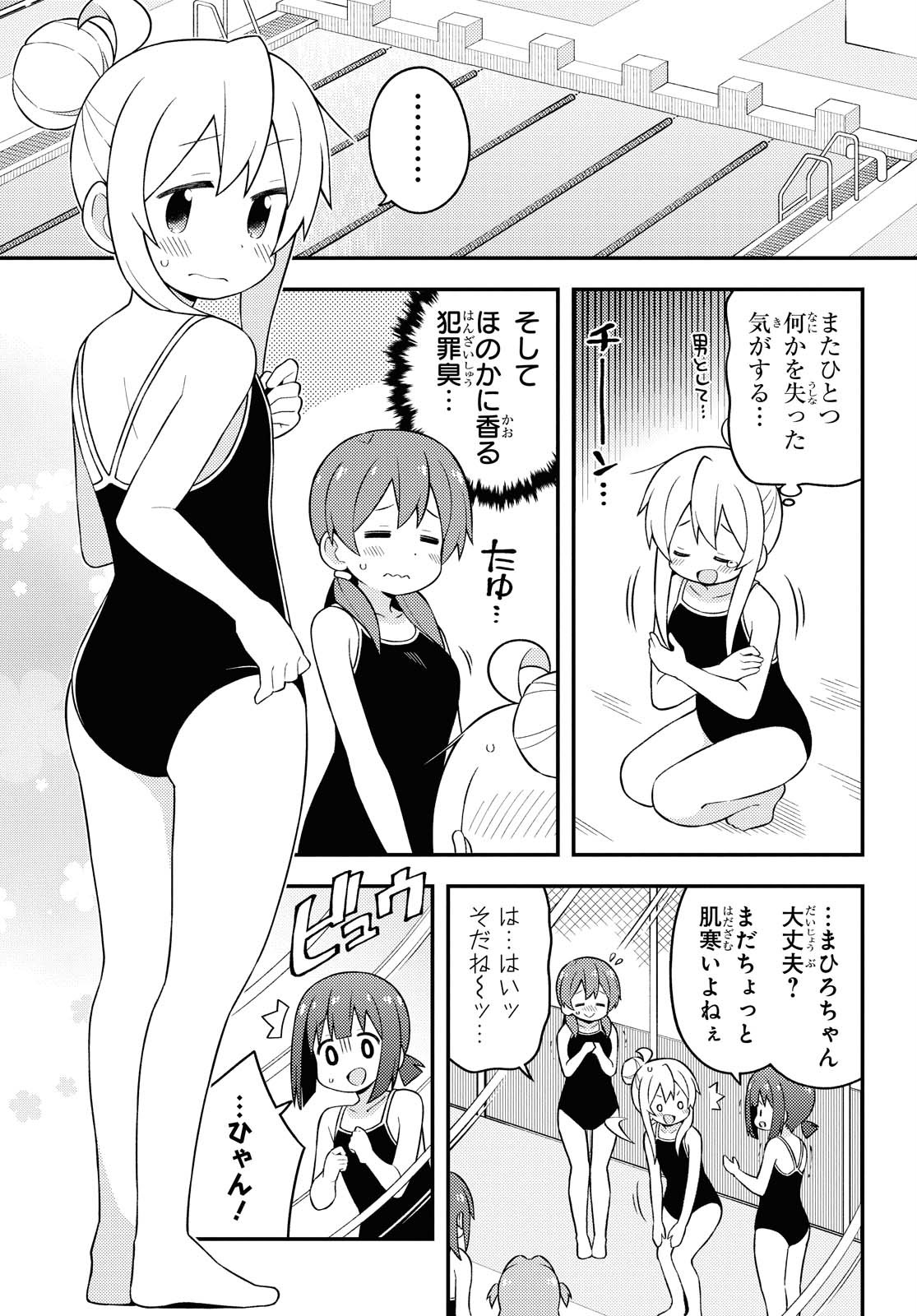 Onii-chan wa Oshimai! Chapter 49 3ページ