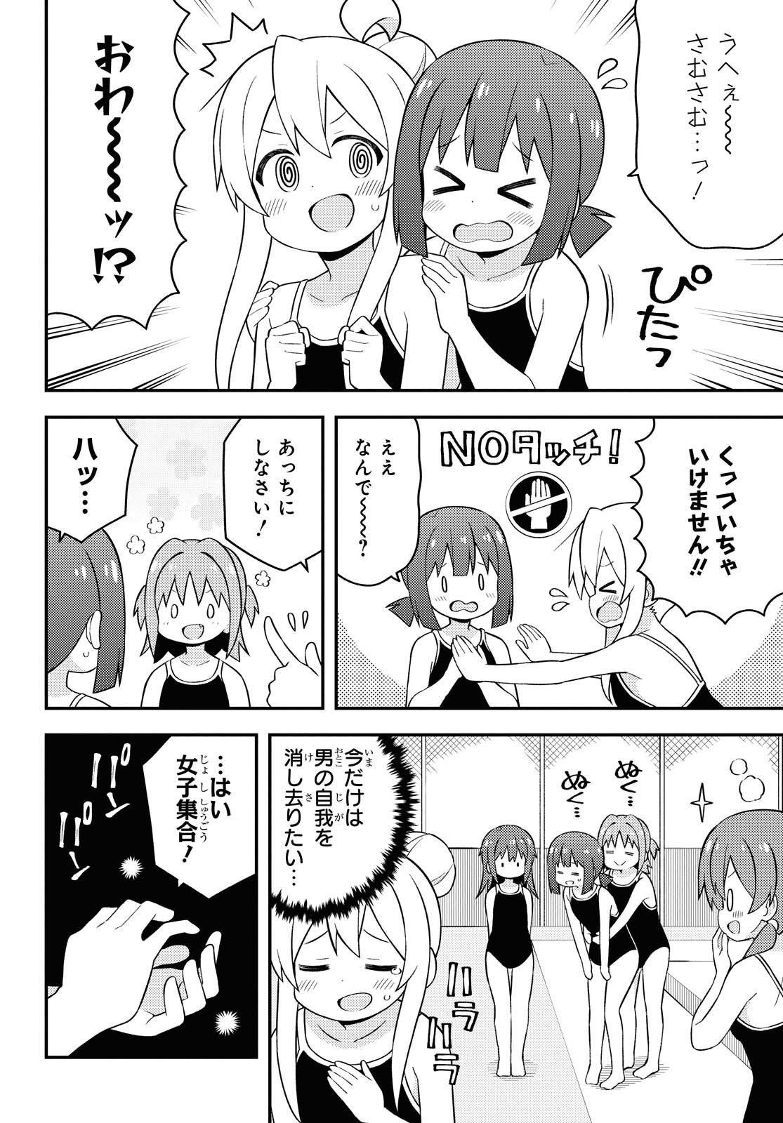 Onii-chan wa Oshimai! Chapter 49 4ページ