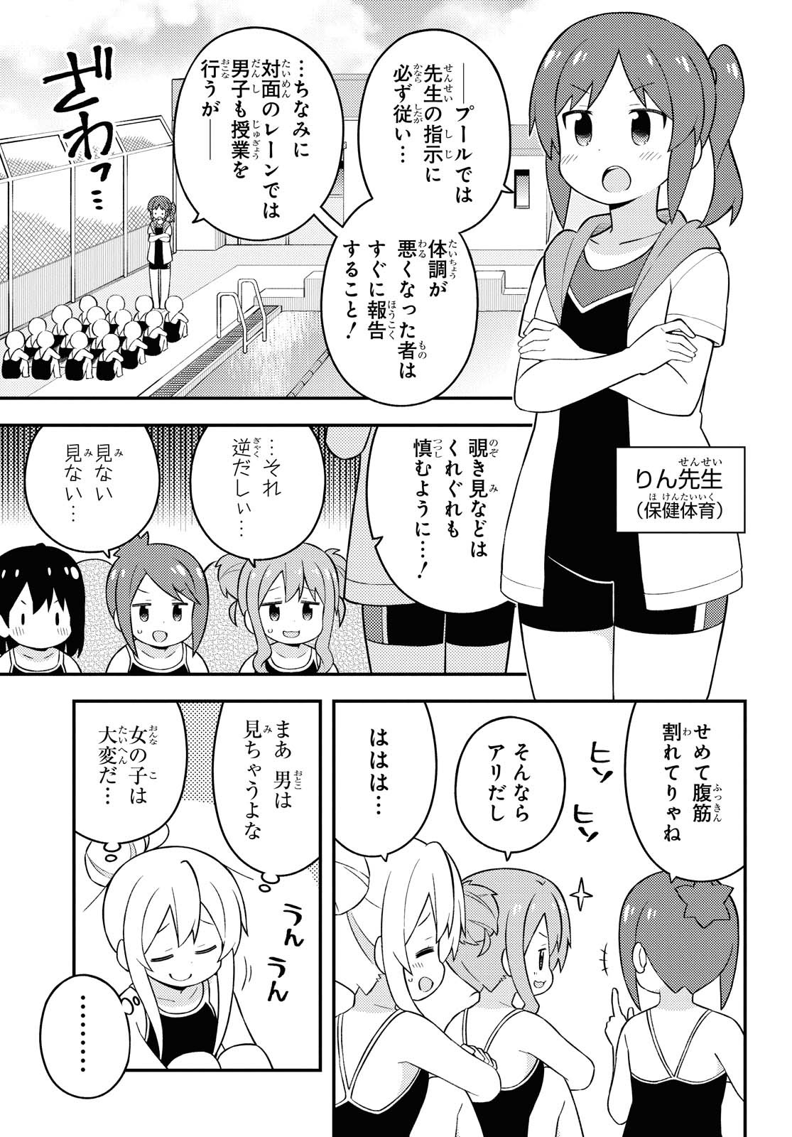 Onii-chan wa Oshimai! Chapter 49 5ページ