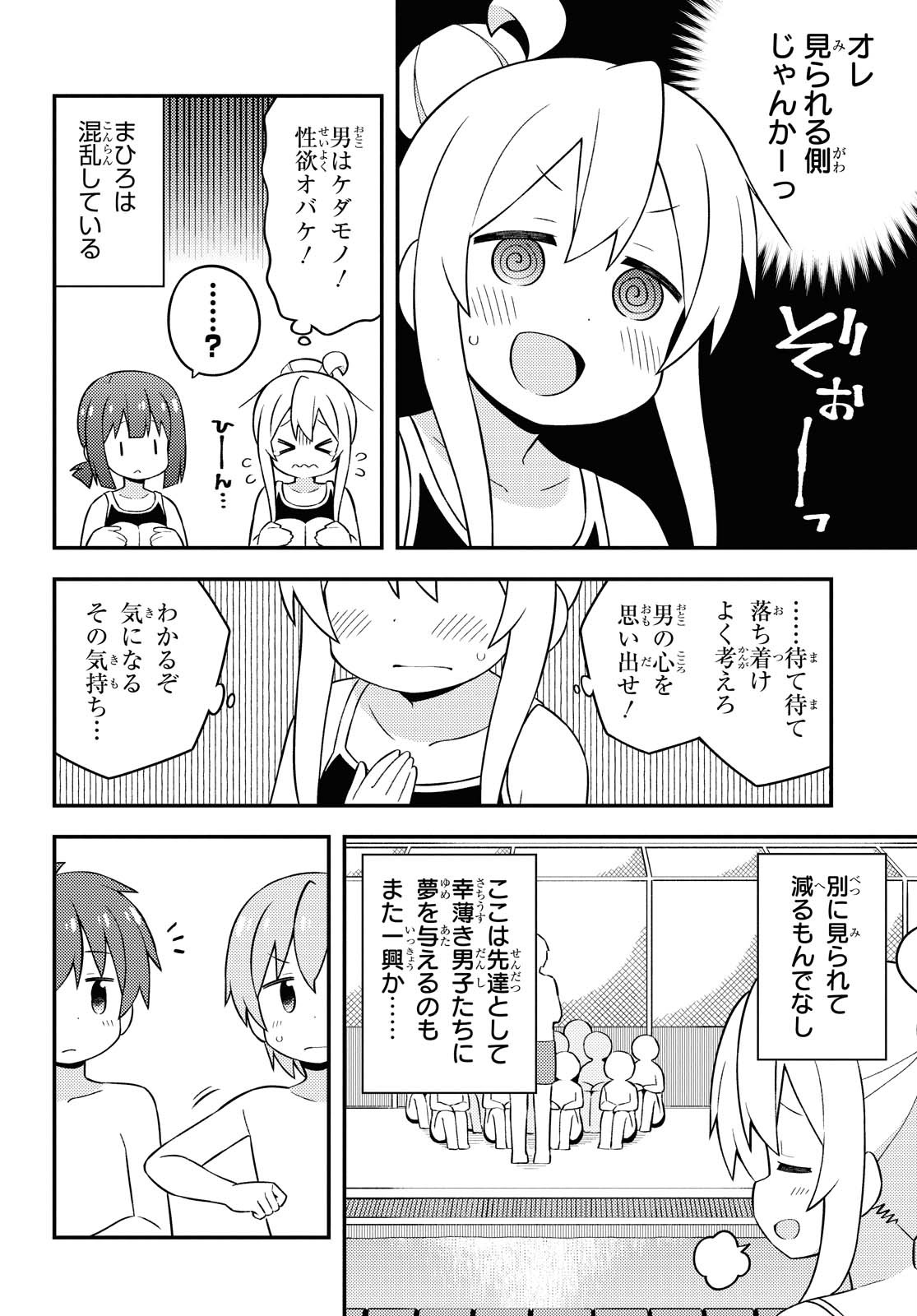 Onii-chan wa Oshimai! Chapter 49 6ページ