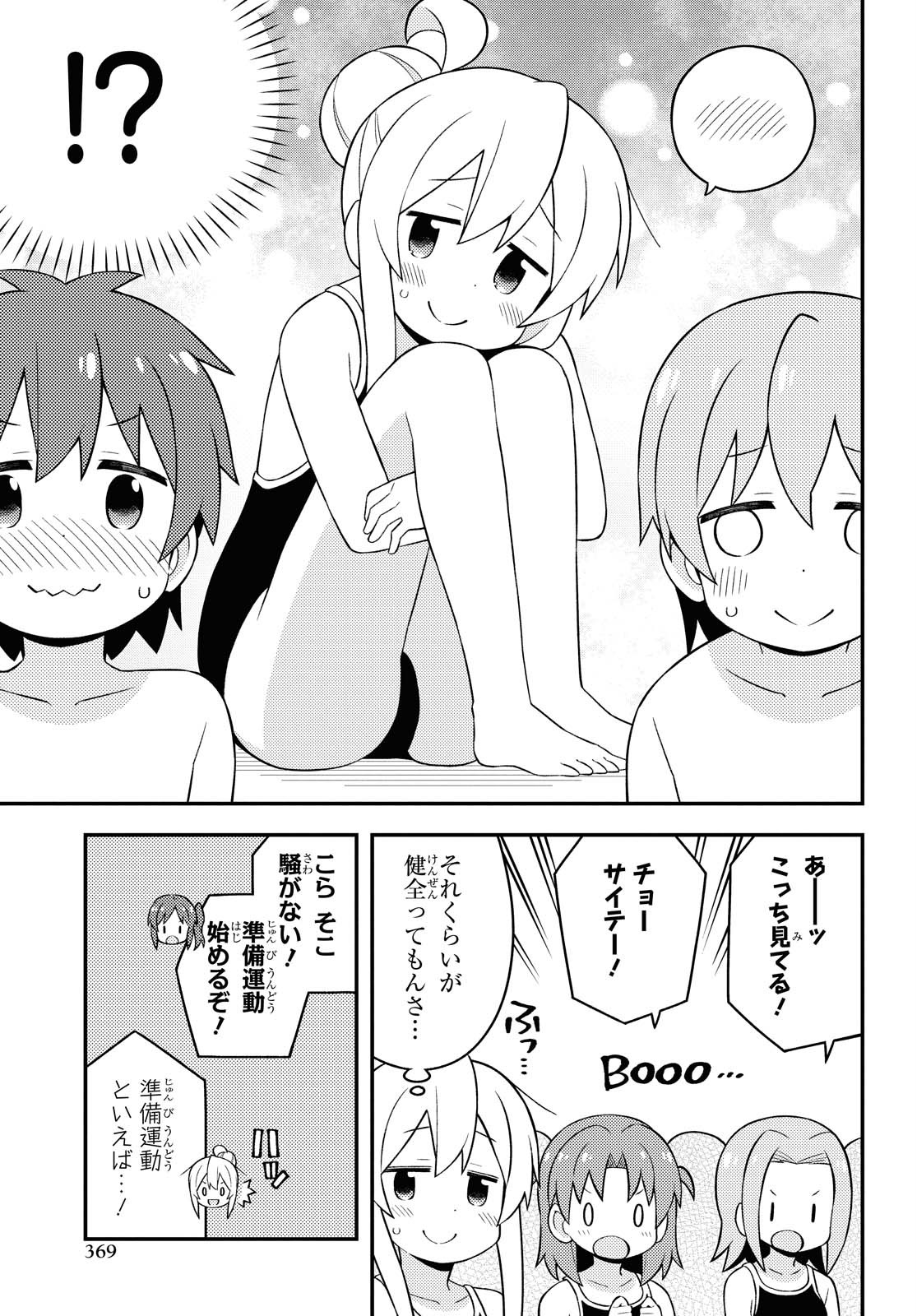 Onii-chan wa Oshimai! Chapter 49 7ページ