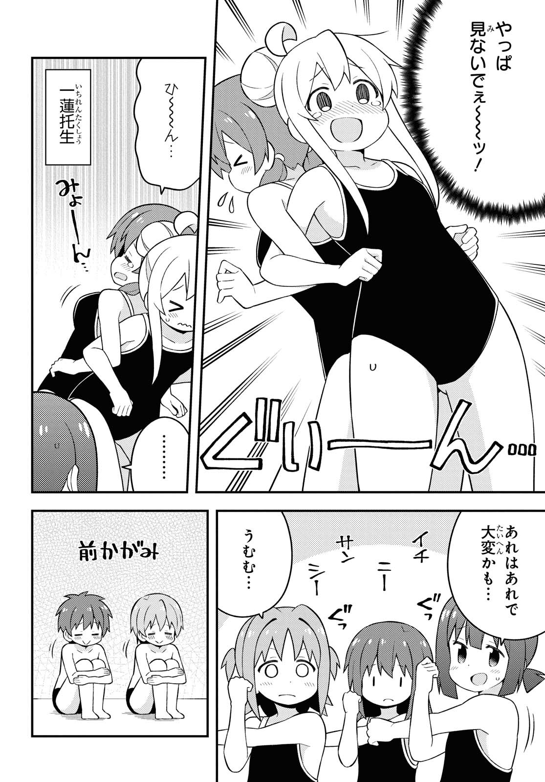 Onii-chan wa Oshimai! Chapter 49 8ページ