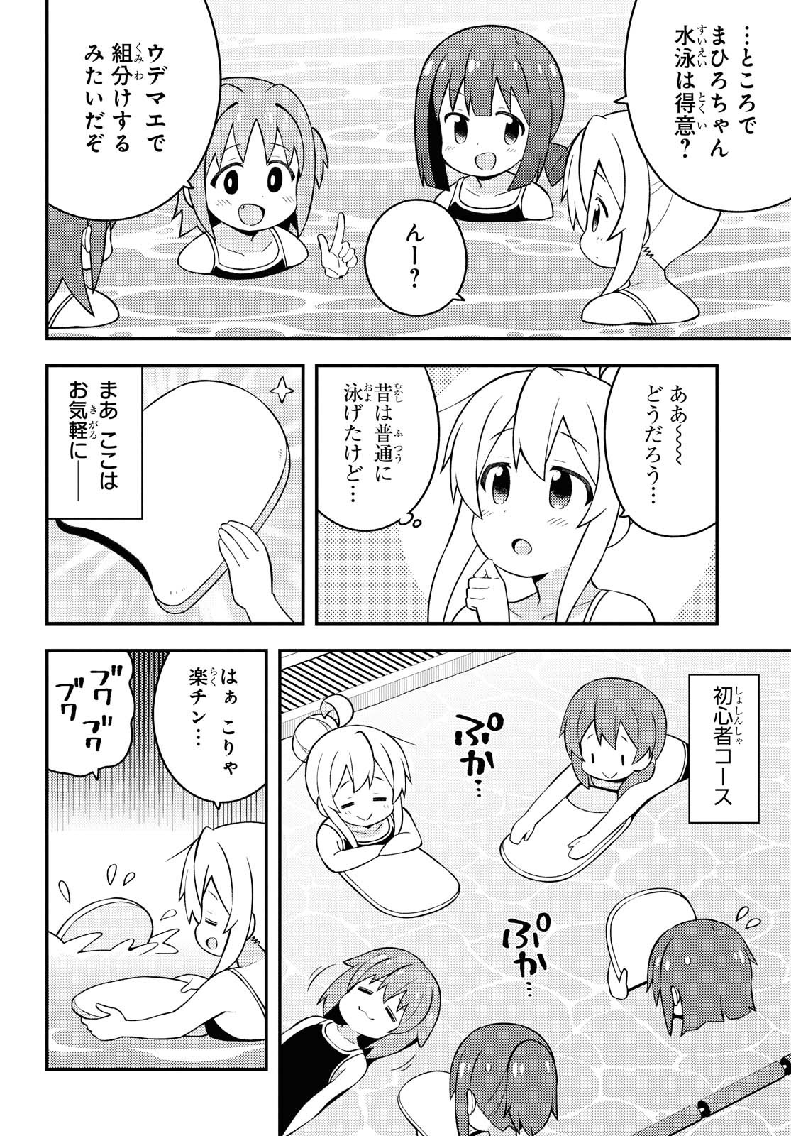 Onii-chan wa Oshimai! Chapter 49 10ページ