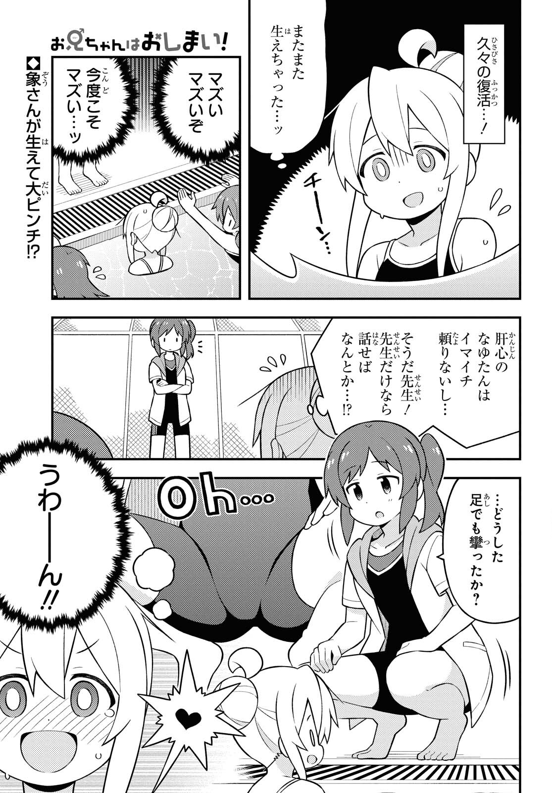 Onii-chan wa Oshimai! Chapter 50 1ページ