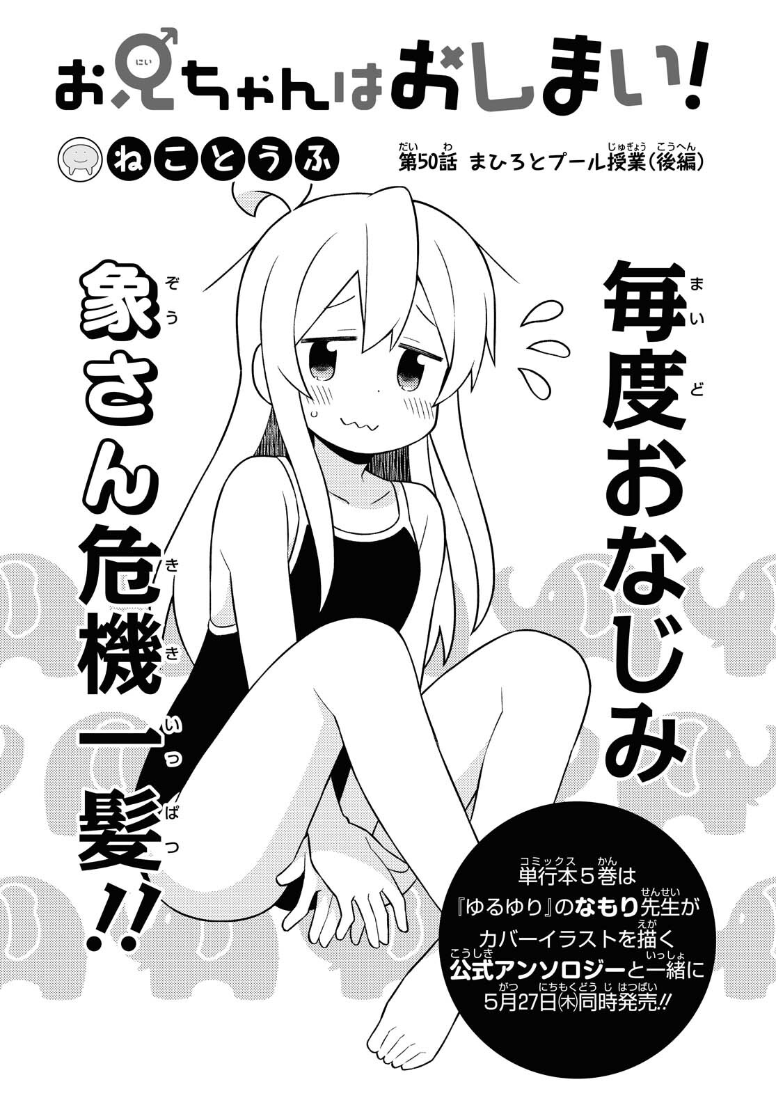Onii-chan wa Oshimai! Chapter 50 2ページ
