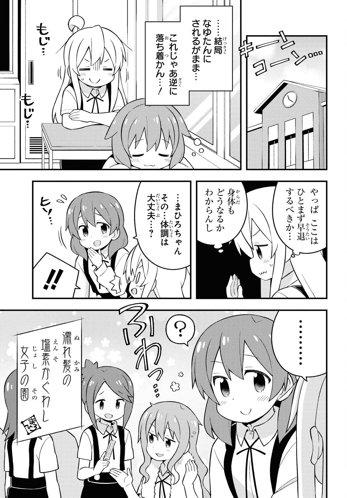 Onii-chan wa Oshimai! Chapter 50 11ページ