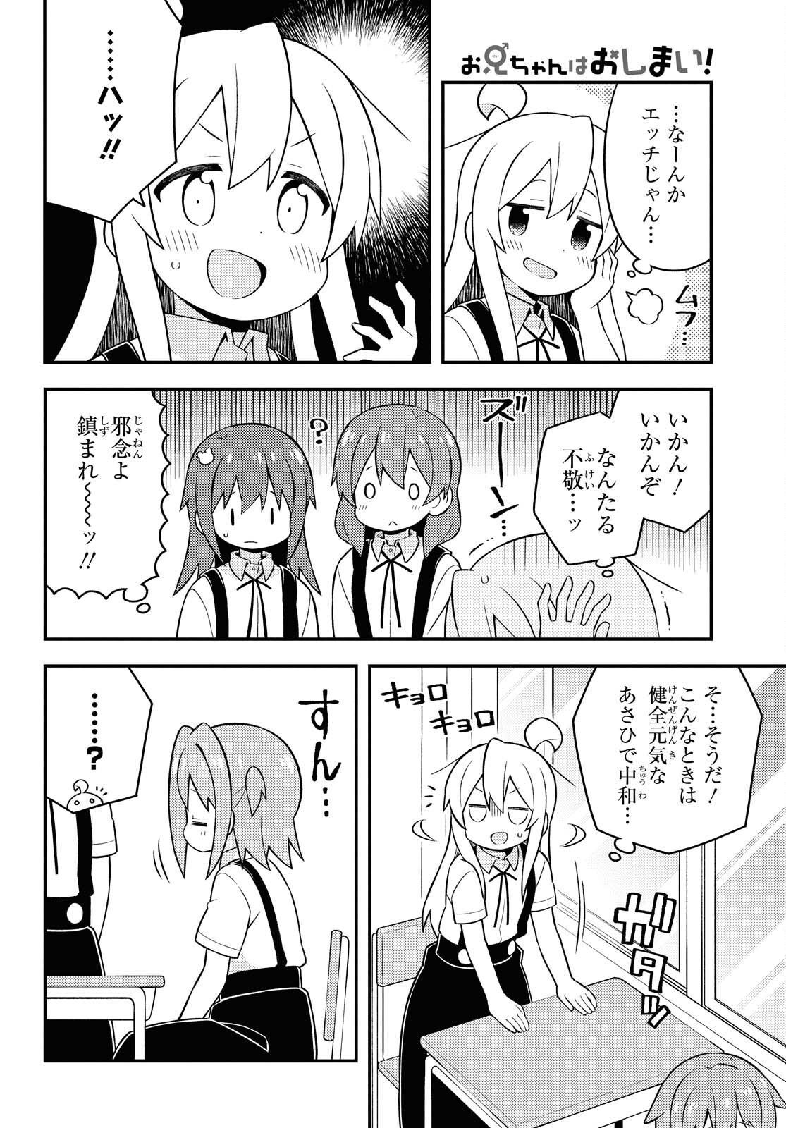 Onii-chan wa Oshimai! Chapter 50 12ページ