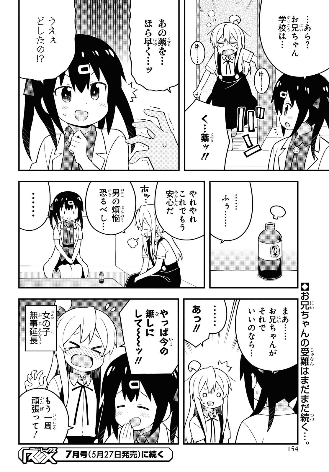 Onii-chan wa Oshimai! Chapter 50 14ページ