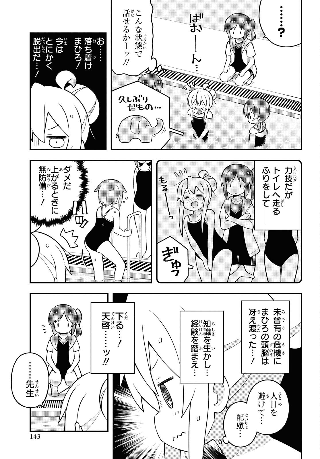 Onii-chan wa Oshimai! Chapter 50 3ページ