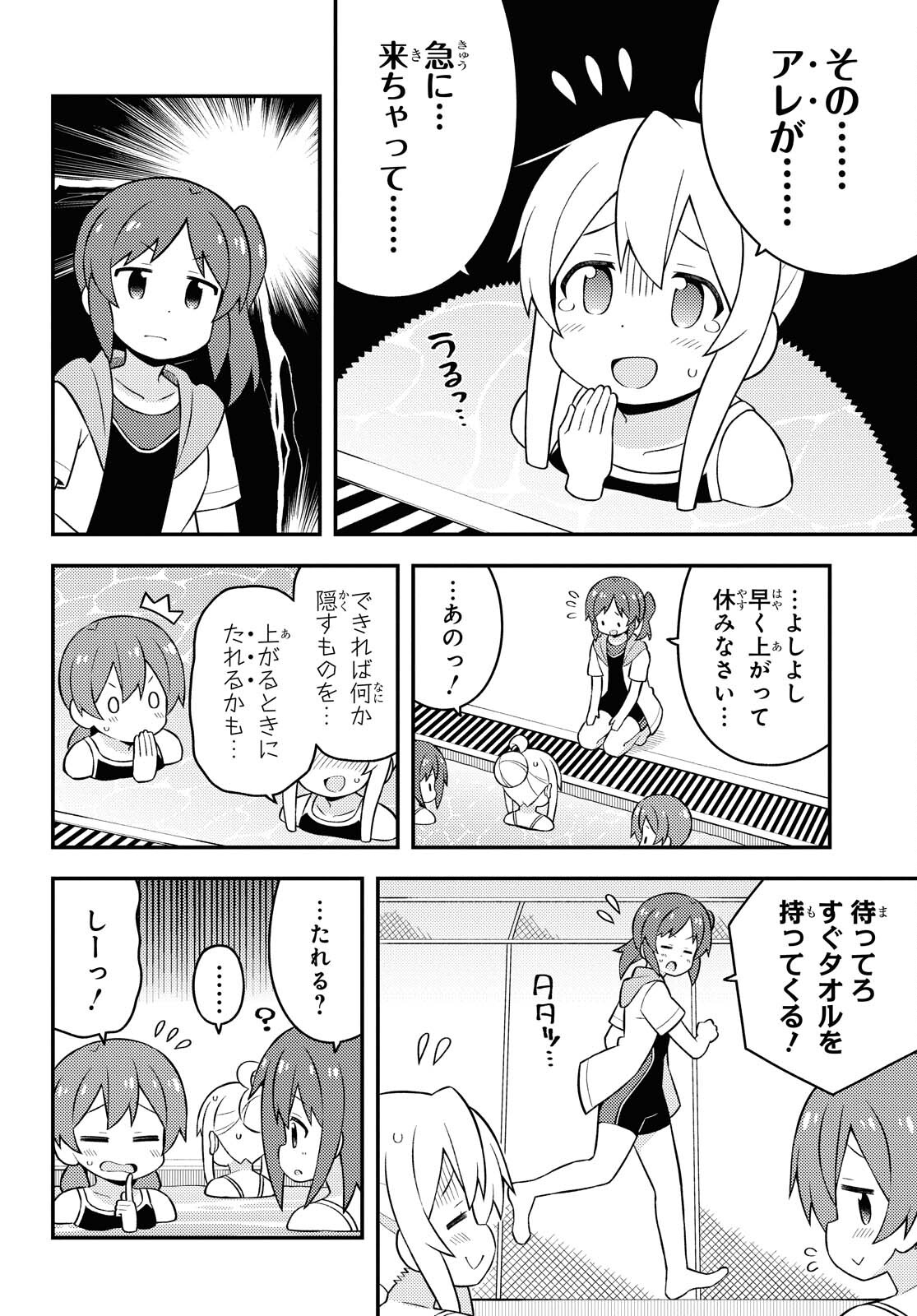Onii-chan wa Oshimai! Chapter 50 4ページ