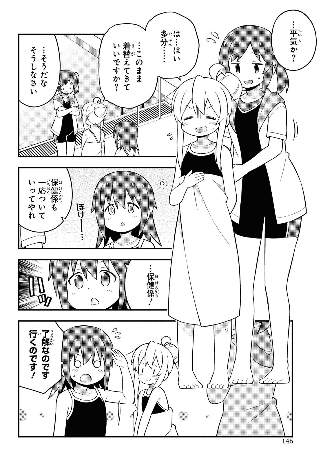 Onii-chan wa Oshimai! Chapter 50 6ページ