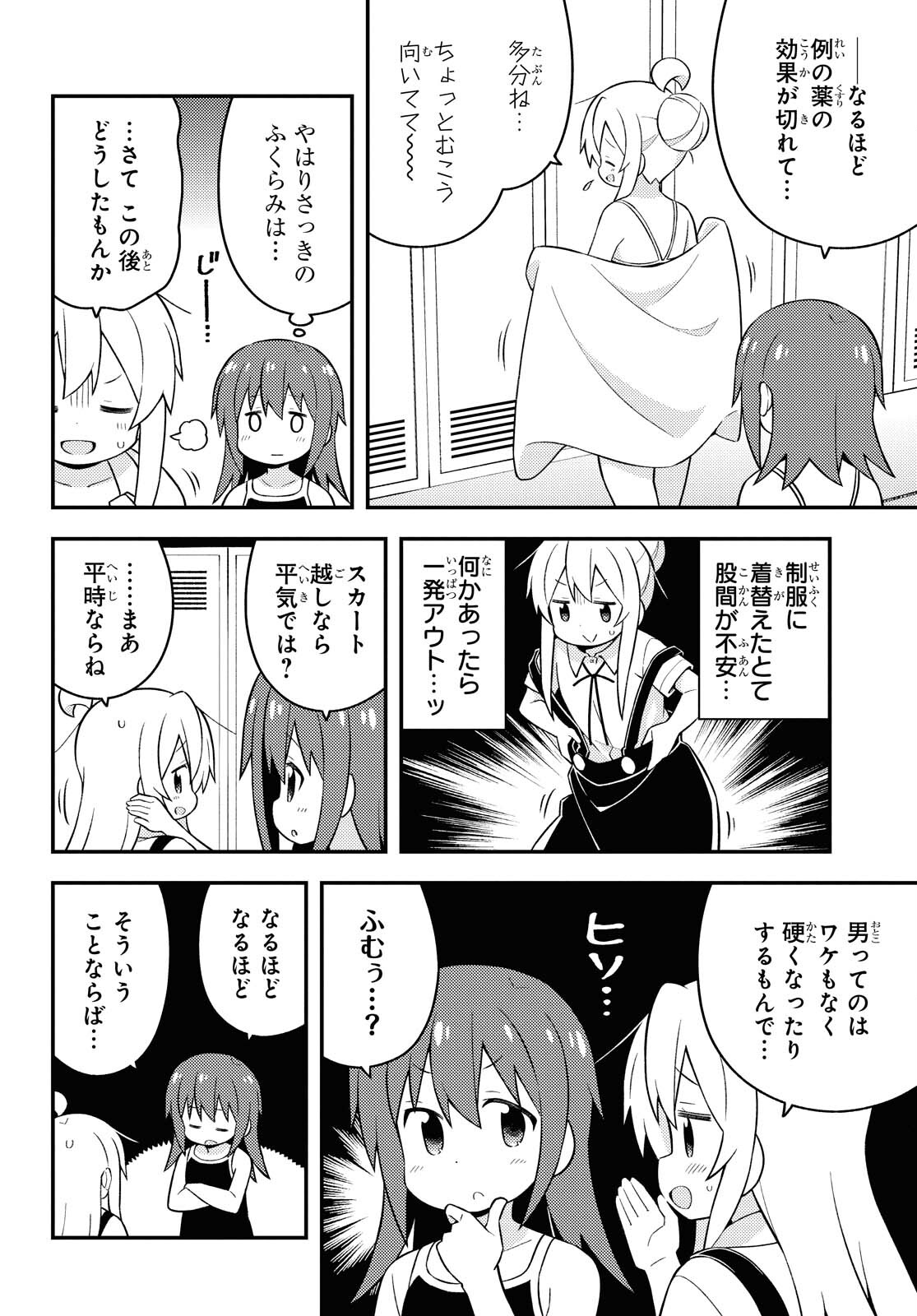 Onii-chan wa Oshimai! Chapter 50 8ページ